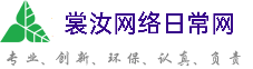 黔江裳汝网络日常网